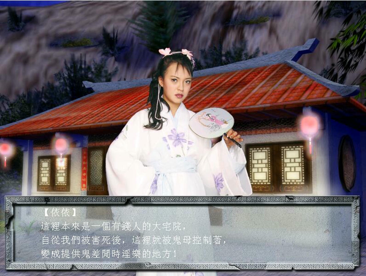 A2070 - 艳鬼麻将1+2：还阳记+资料片欲海情仇 v1.2 免安装中文光盘版[5.48GB]