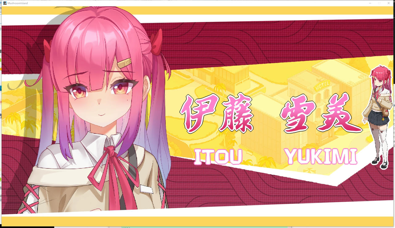 A2208 - 蘑菇岛的兼职日记 ～客房的秘密～ MushroomIsland キノコ島のバイト日記  ~客室のひみつ~ V1.0.0.20250703 免安装中文版[1.61GB]